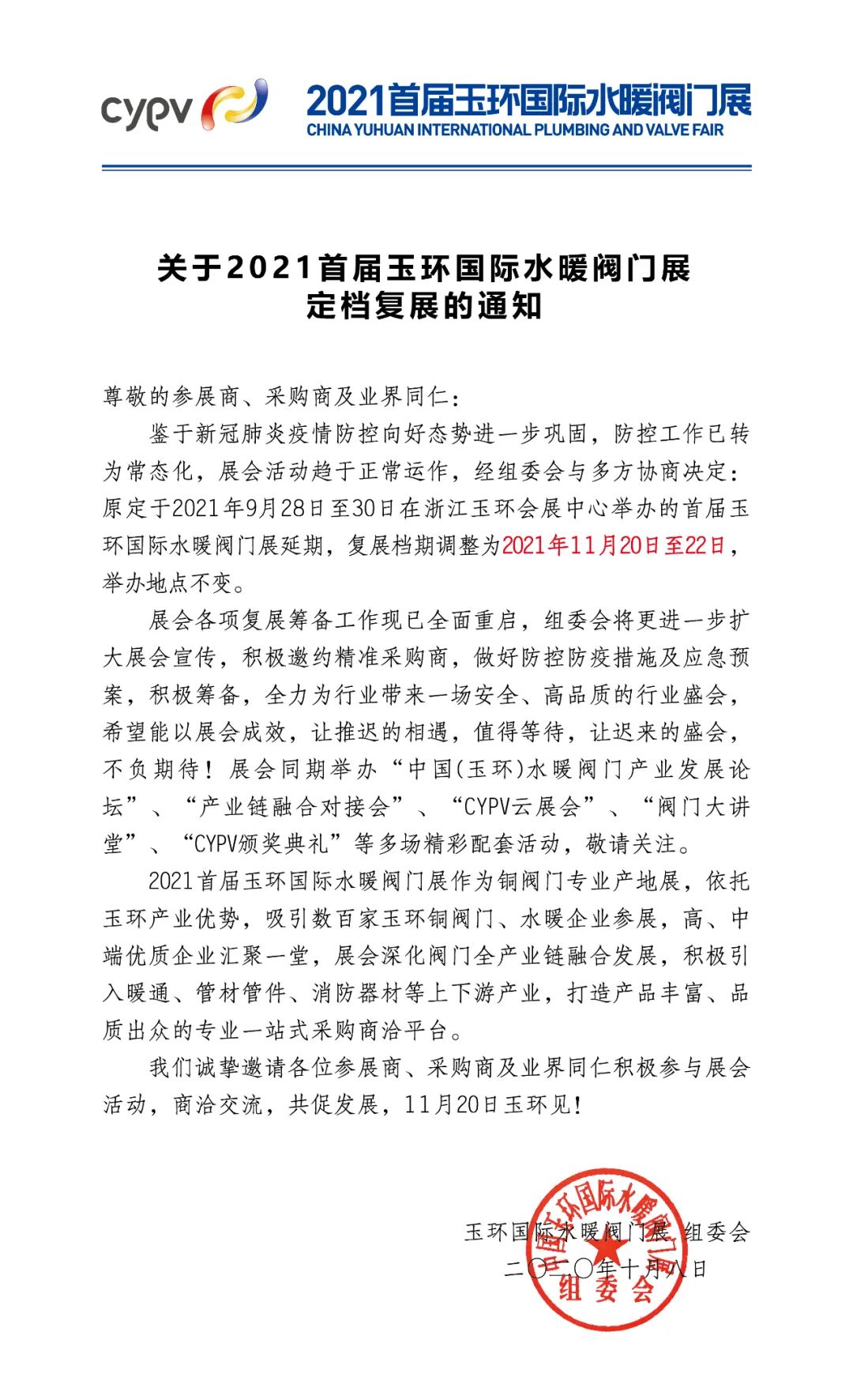 11月20-22日,2021玉環(huán)首屆國際水暖閥門展即將重磅開啟